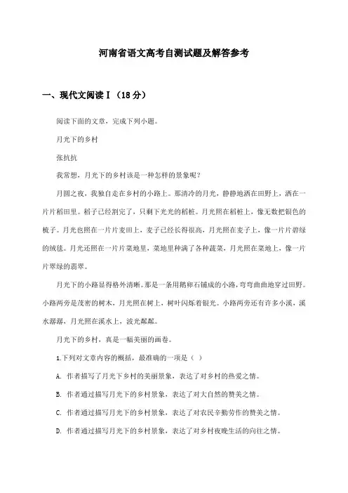 河南省语文高考试题及解答参考