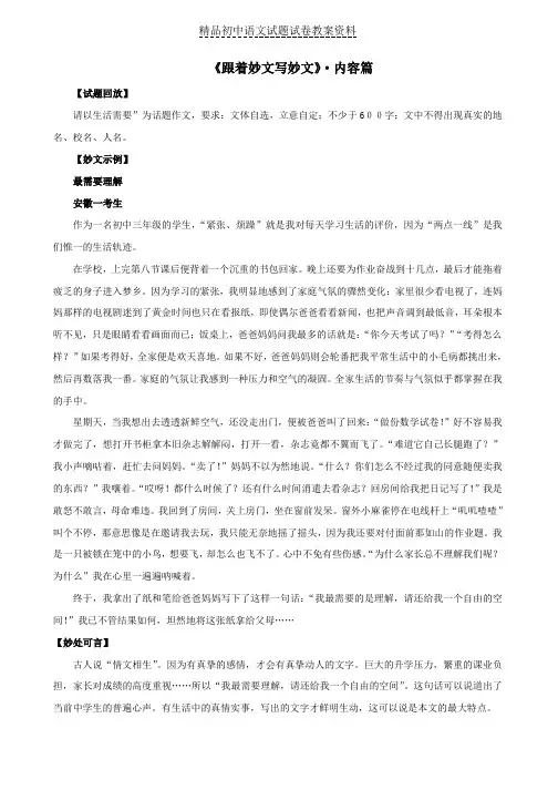 【精品】初中语文跟着妙文写妙文内容篇word版