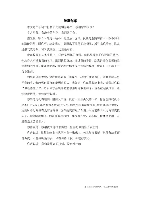 锦瑟年华_初三抒情作文
