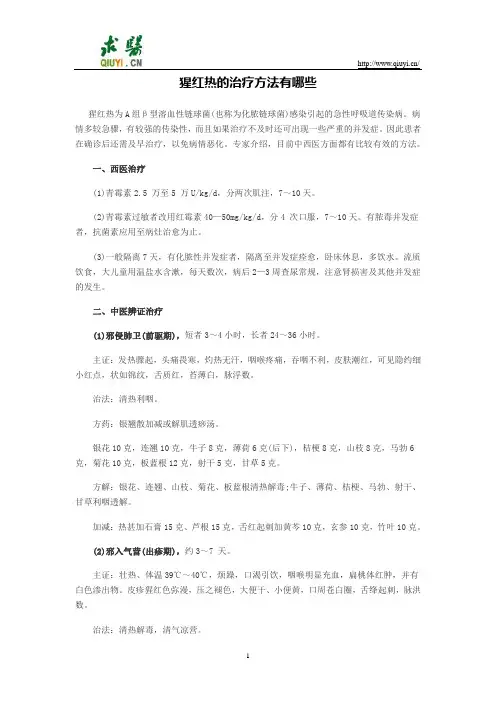 猩红热的治疗方法有哪些