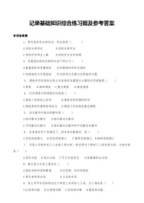 2023年统计知识考试题库附答案