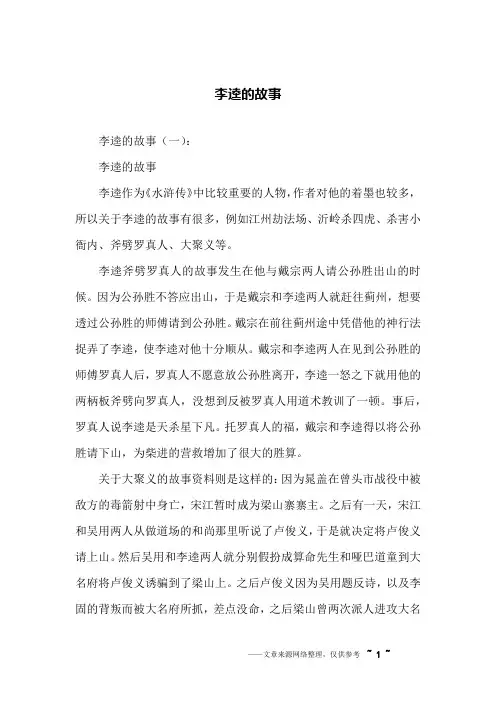 李逵的故事