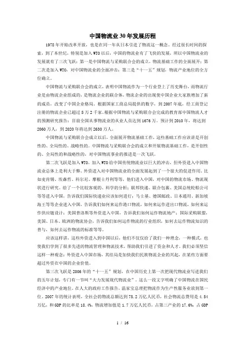 国内外物流发展史