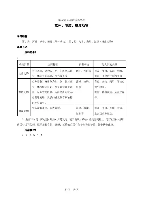 七年级(初一)生物 第3节动物的主要类群