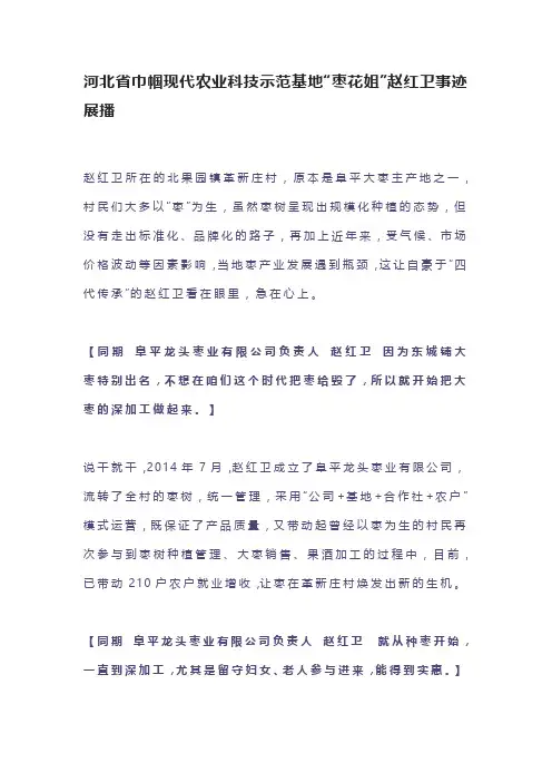 全国巾帼现代农业科技示范基地事迹材料