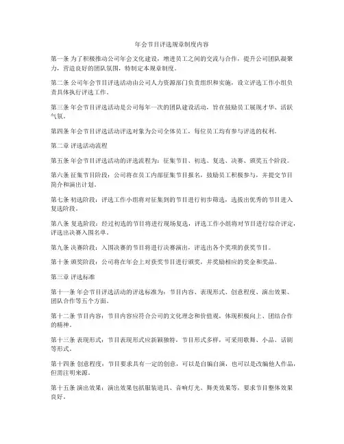 年会节目评选规章制度内容