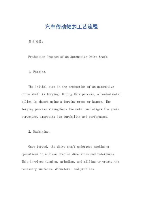 汽车传动轴的工艺流程