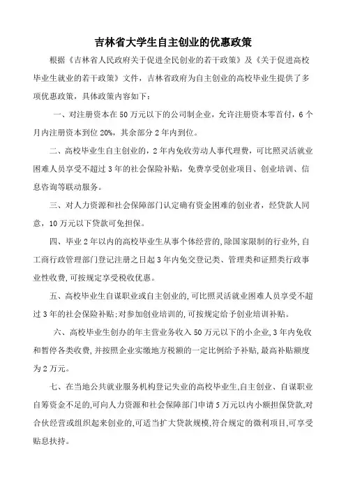 吉林省大学生自主创业的优惠政策