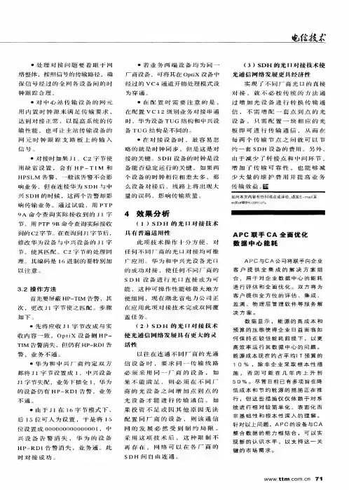 APC联手CA全面优化数据中心能耗