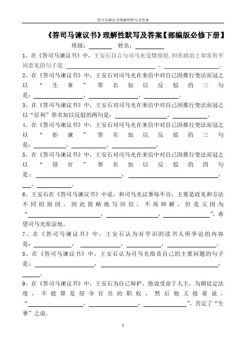 答司马谏议书理解性默写及答案
