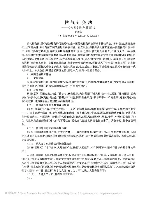 候气针灸法_内经_针灸补泻法