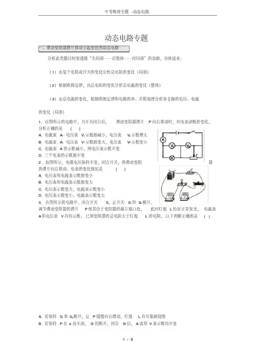 中考物理专题-动态电路