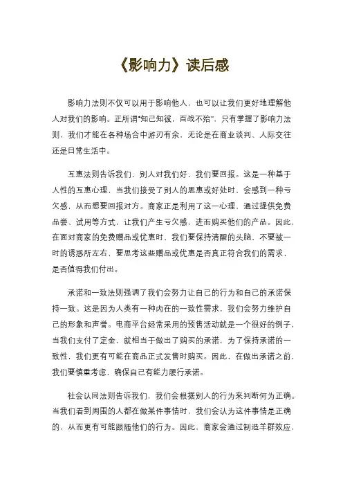 《影响力》读后感
