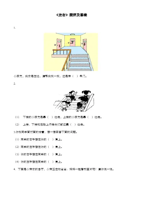 新冀教版数学小学一年级下册《左右》过关习题
