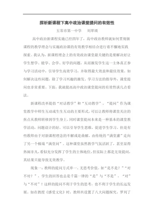 提高高中政治课堂提问的有效性