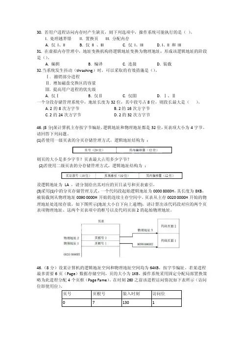 虚拟内存练习题