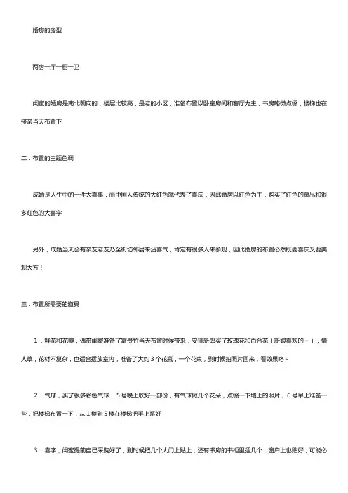 成婚准备：如何布置婚房