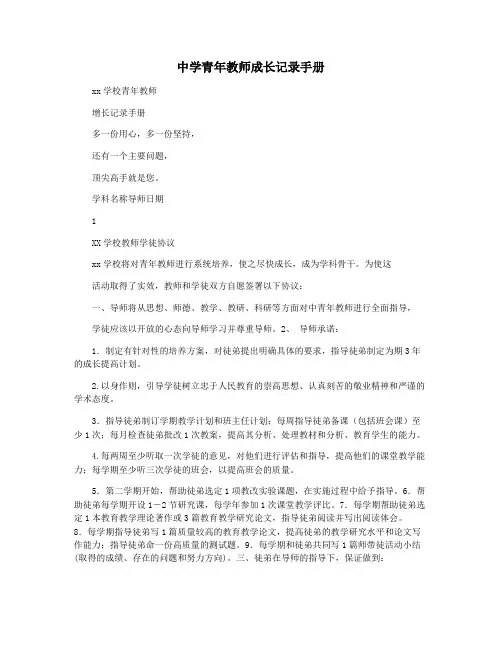 中学青年教师成长记录手册