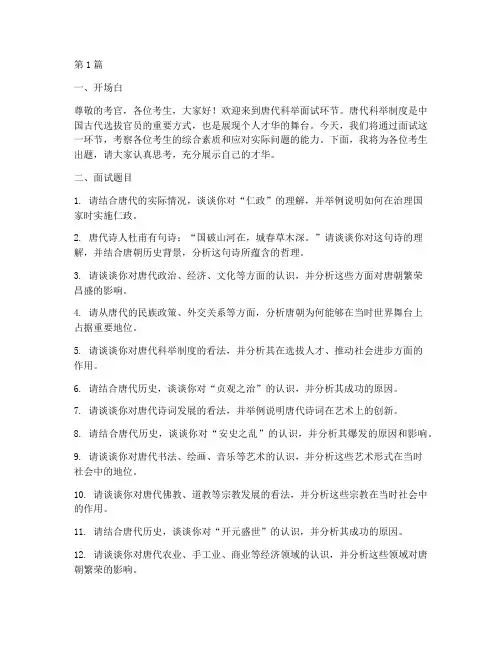唐代科举面试题目(3篇)