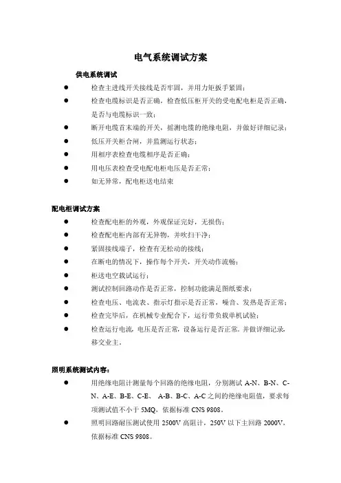 电气系统调试