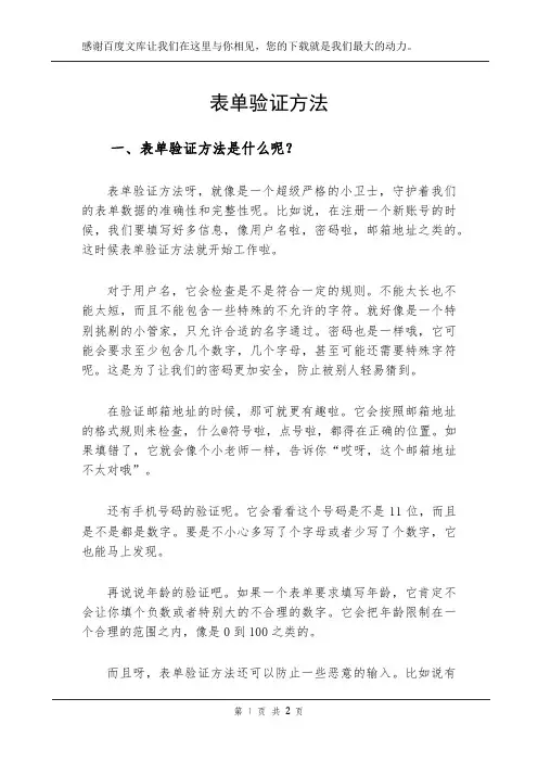 表单验证方法