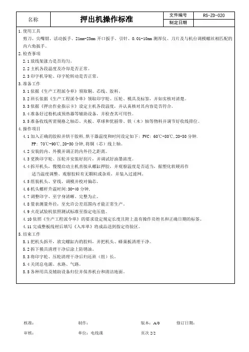 押出机安全操作规程