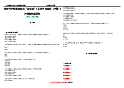 南开大学智慧树知到“选修课”《当代中国经济(尔雅)》网课测试题答案卷2