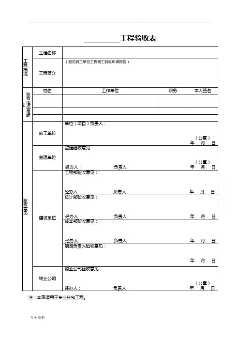 总包分包工程竣工验收报告