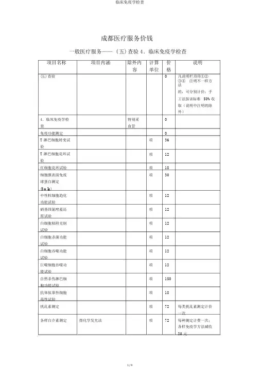 临床免疫学检查