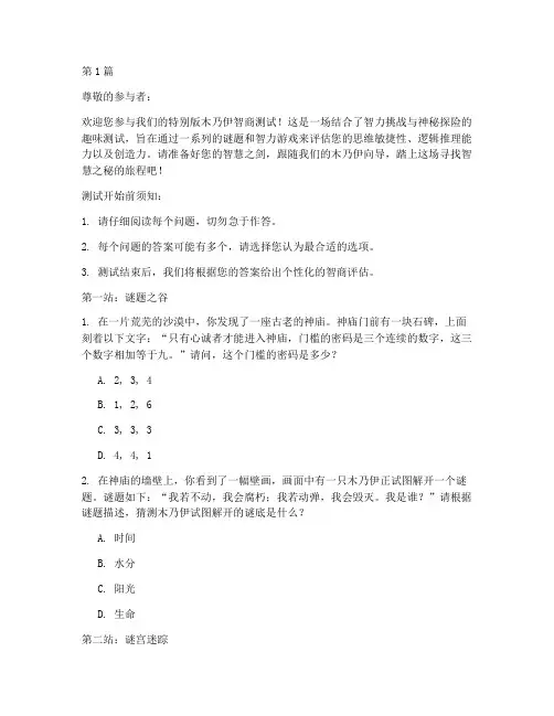 木乃伊智商测试题(3篇)