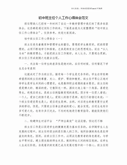 初中班主任个人工作心得体会范文.doc