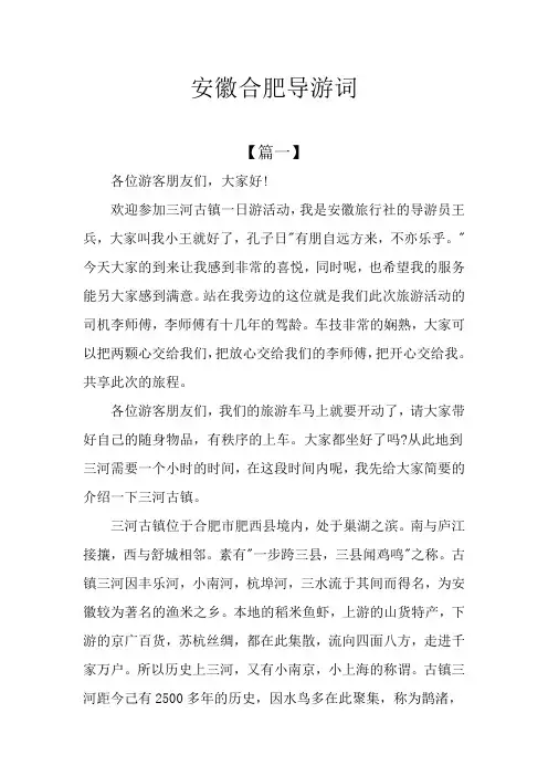 安徽合肥导游词