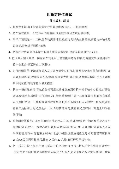 前后大货车四轮定位仪简单的调试方法