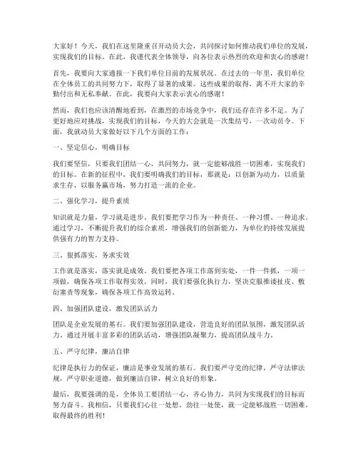 动员会领导发言稿经典范文