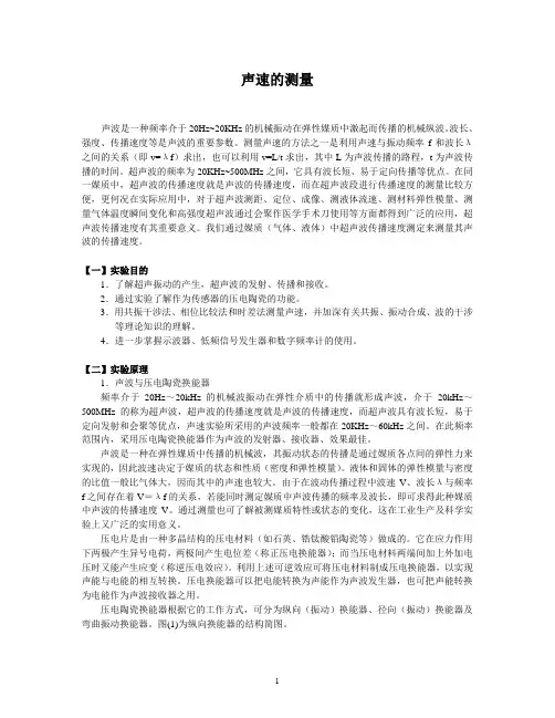 声速的测量