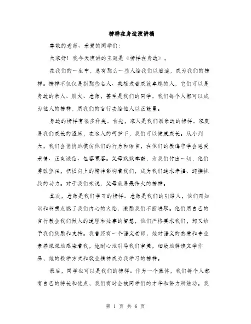 榜样在身边演讲稿（3篇）