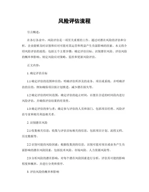 风险评估流程