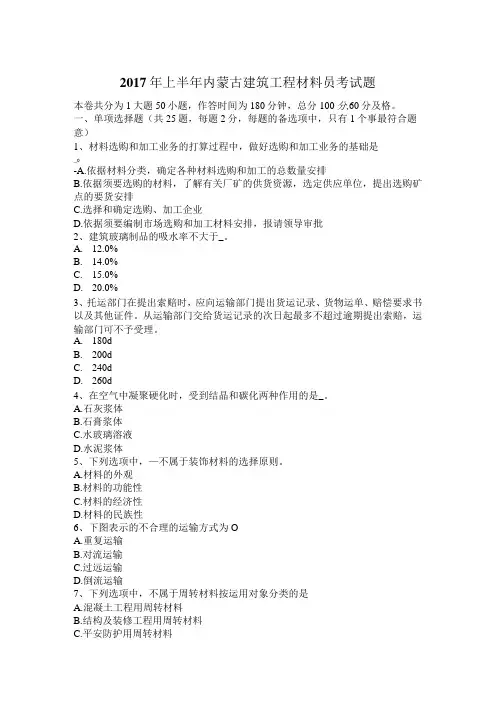 2017年上半年内蒙古建筑工程材料员考试题