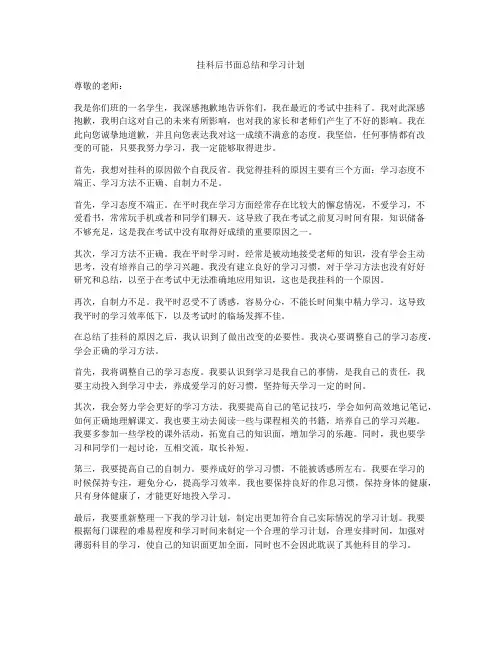 挂科后书面总结和学习计划