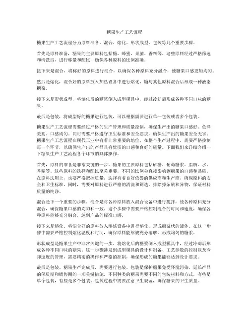 糖果生产工艺流程