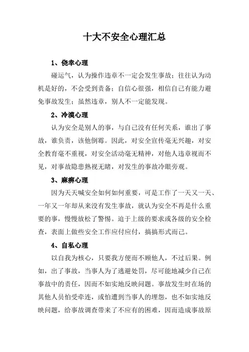 十大不安全心理汇总
