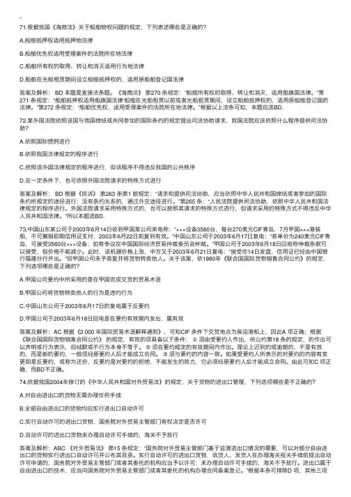 司法考试三国法历年试题及解析三2
