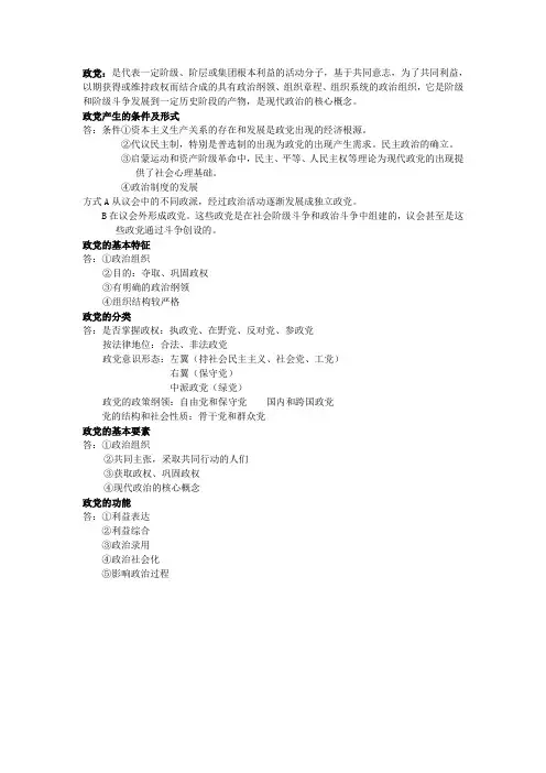 比较政党制度