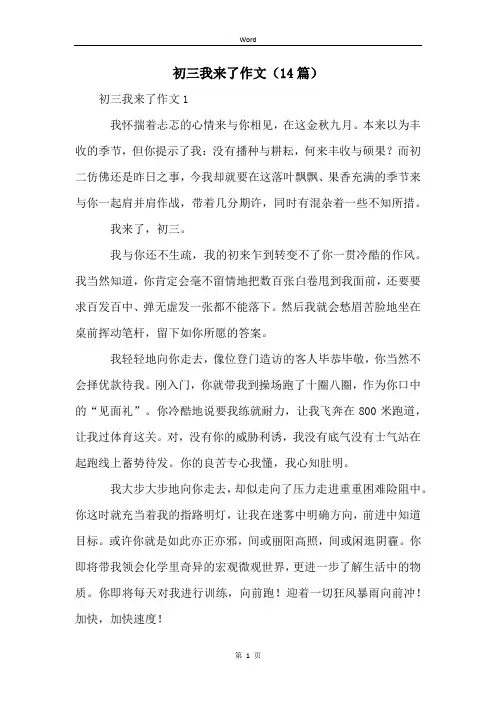 初三我来了作文(14篇)