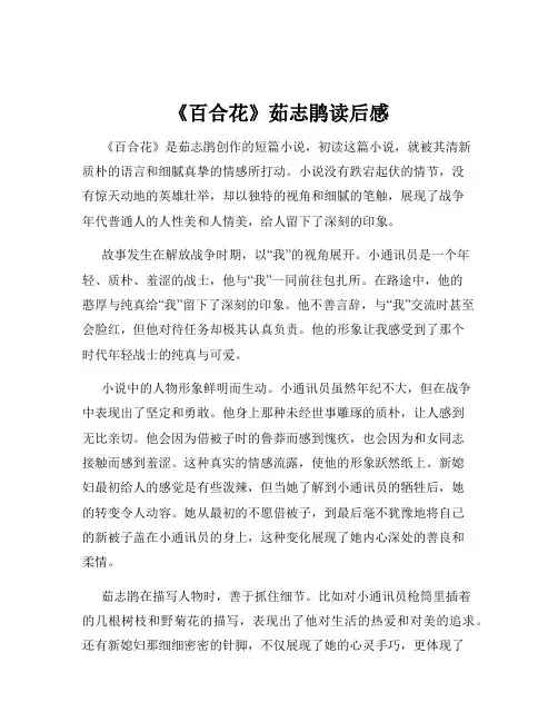 《百合花》茹志鹃读后感