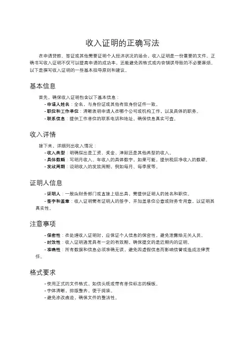 收入证明的正确写法