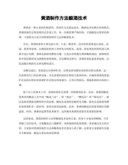 黄酒制作方法酿酒技术