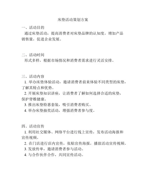 床垫活动策划方案