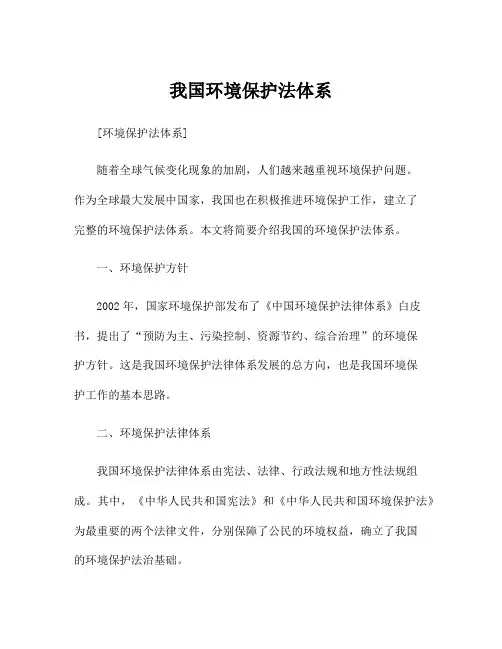 我国环境保护法体系