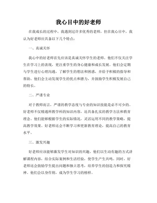 我心目中的好老师